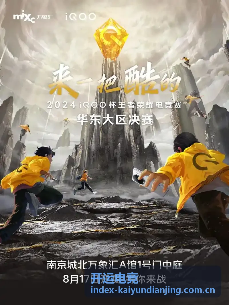 开运电竞观赛入门精选